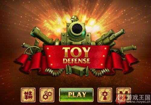 策略型H5游戏《玩具塔防》？小学生莫入