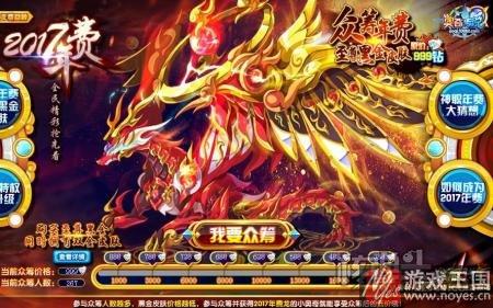 年费神宠无烬圣龙？奥奇传说2017抢先看