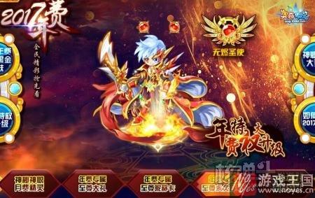 年费神宠无烬圣龙？奥奇传说2017抢先看