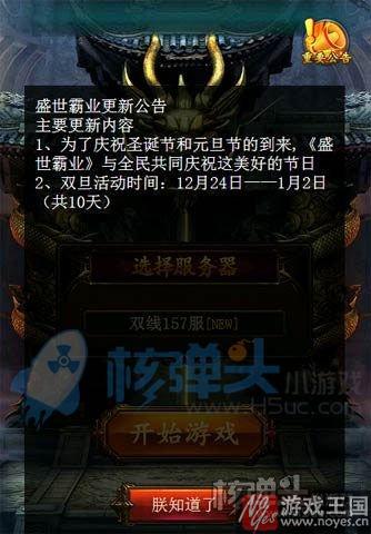 丰厚福利奖励？核弹头《盛世霸业》双旦活动登场