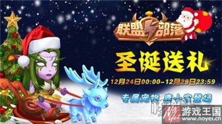 专属宠物登场?核弹头《联盟与部落》圣诞送礼 专属宠物登场?核弹头《联盟与部落》圣诞送礼