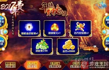 年费神宠无烬圣龙？奥奇传说2017抢先看