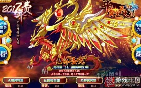 年费神宠无烬圣龙？奥奇传说2017抢先看