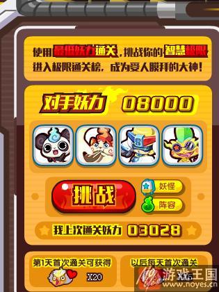 九命喵轻松过?妖怪手机极限大战打法攻略 九命喵轻松过?妖怪手机极限大战打法攻略