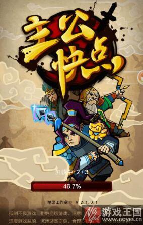 核弹头H5《主公快点》沙场点兵？烽火起三国