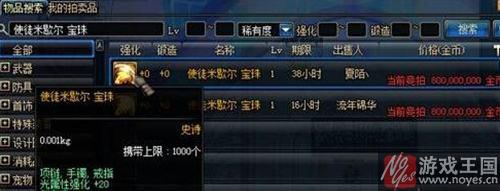 全宝珠详细介绍？DNFss的属性咋样