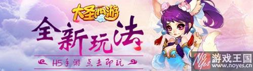 带你领略玄幻新西游?仙侠大作《大圣》 带你领略玄幻新西游?仙侠大作《大圣》