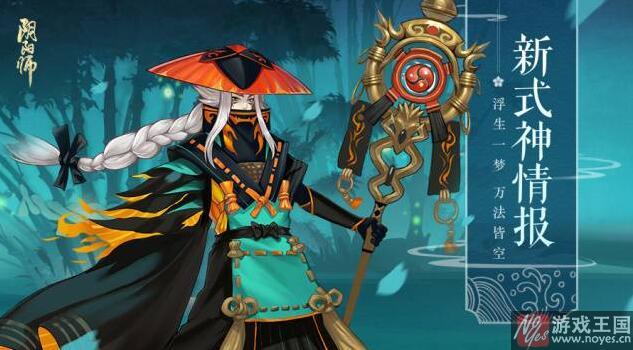 新SR还可以这样翻开？阴阳师12月新式神曝光