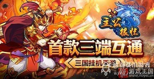 触控携《主公很忙》率先入局?H5游戏蓝海 触控携《主公很忙》率先入局?H5游戏蓝海