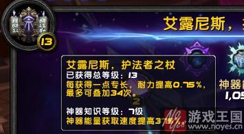 咋获得详解?魔兽世界7.0神器知识等级研究 咋获得详解?魔兽世界7.0神器知识等级研究