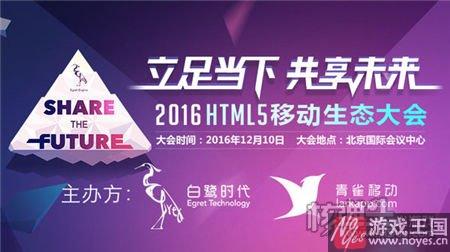 创新营销方式？青雀移动张翔：H5重构移动互联网