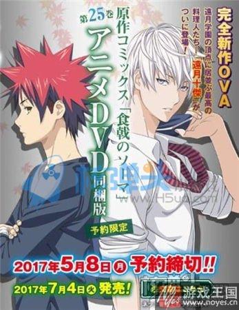 《食戟之灵》将推出新OVA作品？鬼父要来了