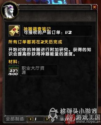 咋获得详解?魔兽世界7.0神器知识等级研究 咋获得详解?魔兽世界7.0神器知识等级研究