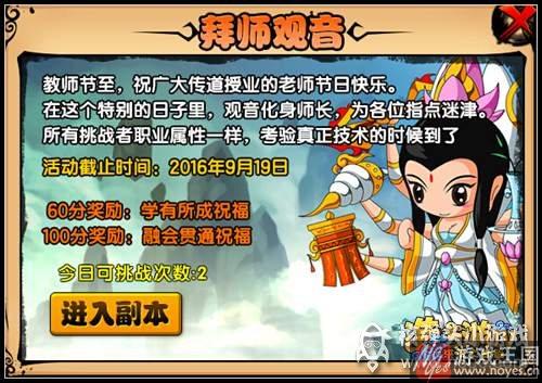 教师节活动开启？造梦西游4拜师千手观音