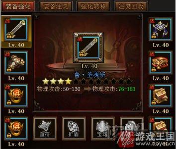 教你咋强化装备?烈火战神h5技巧分享 教你咋强化装备?烈火战神h5技巧分享