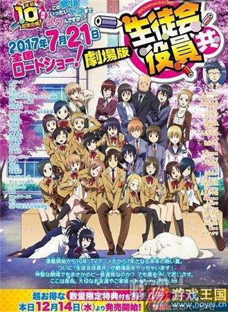 “黄段子学生会”剧场版将上映？画面太美不敢看