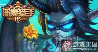 天赋使用推荐？恶魔猎手h5最强是谁