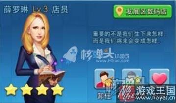 员工爱好加成分析？大富豪3有什么样用