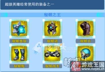 超人守卫2高星装备套装属性介绍?普通玩家也能得 超人守卫2高星装备套装属性介绍?普通玩家也能得