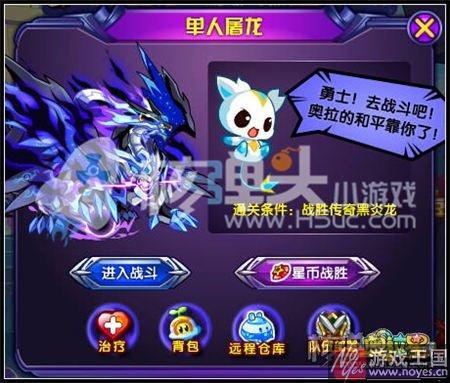 平民技巧放出?奥拉星传奇黑炎龙详细攻略 平民技巧放出?奥拉星传奇黑炎龙详细攻略