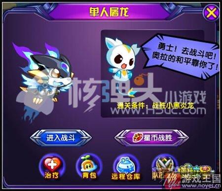 平民技巧放出?奥拉星传奇黑炎龙详细攻略 平民技巧放出?奥拉星传奇黑炎龙详细攻略