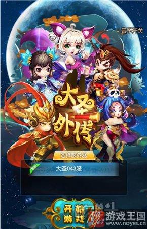 大圣的花样变身体验？H5《外传》：画面满分