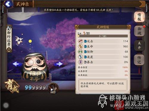 达摩咋用？阴阳师手游作用介绍