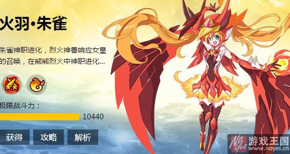 火羽朱雀在哪?奥奇传说咋得 火羽朱雀在哪?奥奇传说咋得