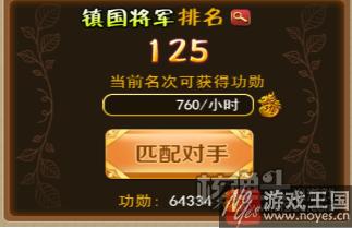 排名奖励规则？三国战争h5功勋值介绍