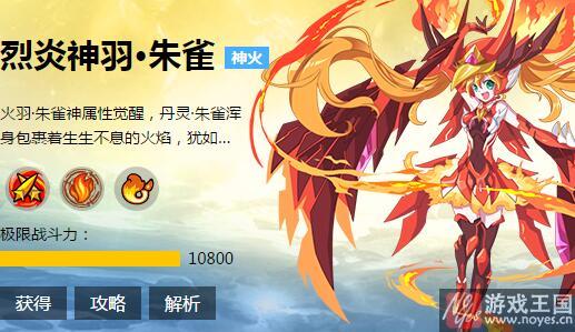 平民打法攻略？奥奇传说烈炎神羽朱雀咋打