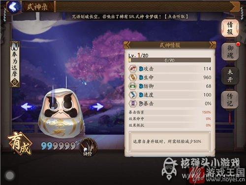 达摩咋用？阴阳师手游作用介绍