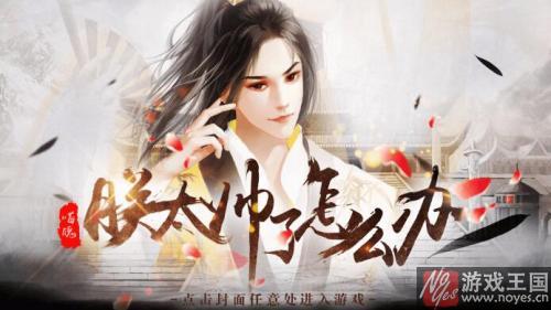 不可描述的幸福生活？《朕太帅了咋办》评测