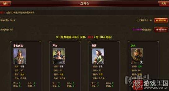 如何刷出高星武将?乾坤霸业h5点将台玩法介绍 如何刷出高星武将?乾坤霸业h5点将台玩法介绍