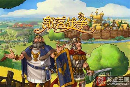 全民福利乐翻天?《部落战争》h5游戏开服公告 全民福利乐翻天?《部落战争》h5游戏开服公告