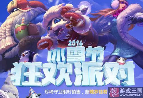 冰雪节狂欢派对抽奖技巧？LOL地址