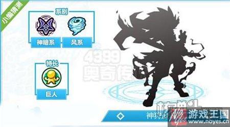 无烬神盾出场？奥奇传说12月16日精灵大爆料