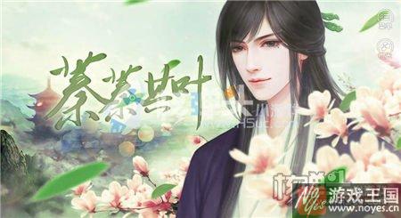 新手序章要咋过?橙光蓁蓁其叶攻略 新手序章要咋过?橙光蓁蓁其叶攻略