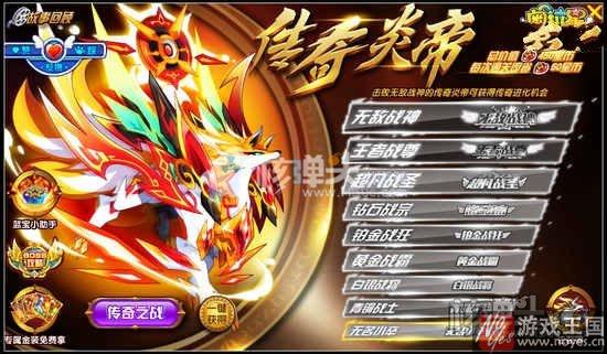 传奇炎帝获取攻略？奥拉星咋得