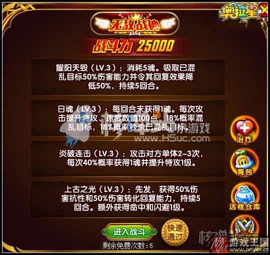 传奇炎帝获取攻略？奥拉星咋得