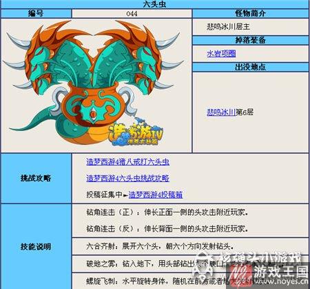 悟空过六头虫攻略？造梦西游4水岩层