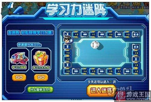 海量学习力轻松得？奥拉星迷阵开启