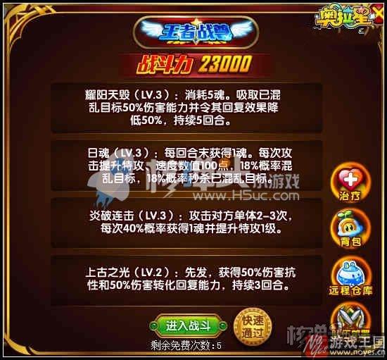 传奇炎帝获取攻略？奥拉星咋得