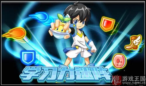 海量学习力轻松得？奥拉星迷阵开启