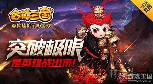 《合体三国》H5跨服争霸赛开启?男神的秀场 《合体三国》H5跨服争霸赛开启?男神的秀场