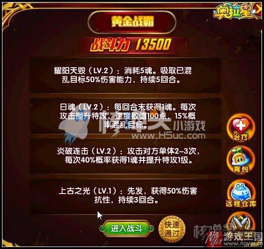 传奇炎帝获取攻略？奥拉星咋得