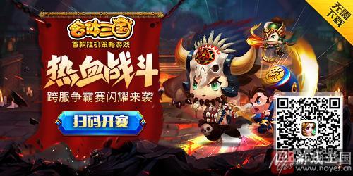 《合体三国》H5跨服争霸赛开启?男神的秀场 《合体三国》H5跨服争霸赛开启?男神的秀场