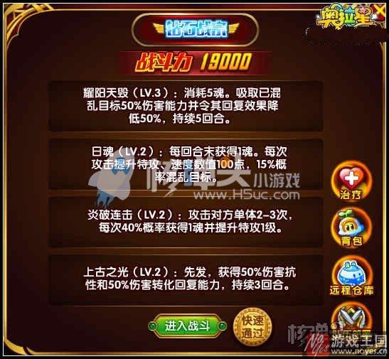 传奇炎帝获取攻略？奥拉星咋得