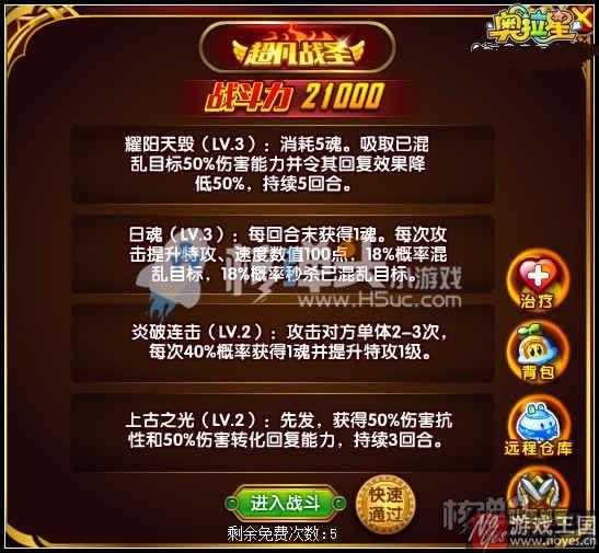 传奇炎帝获取攻略？奥拉星咋得