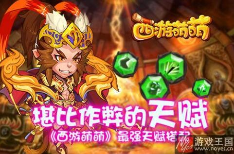 天赋系统搭配详解?西游萌萌咋 天赋系统搭配详解?西游萌萌咋