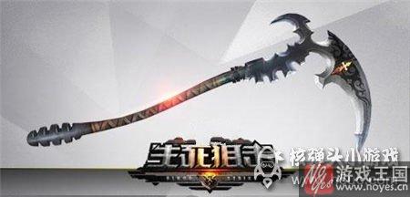 死神镰刀对比实测介绍？生死狙击咋样